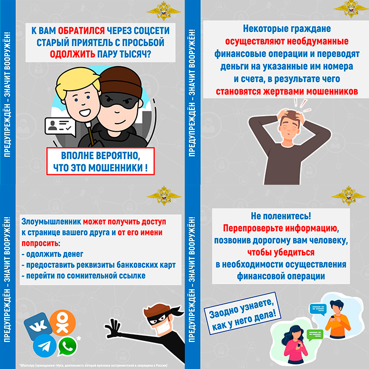 Опасности в сети «Интернет» Фото 4