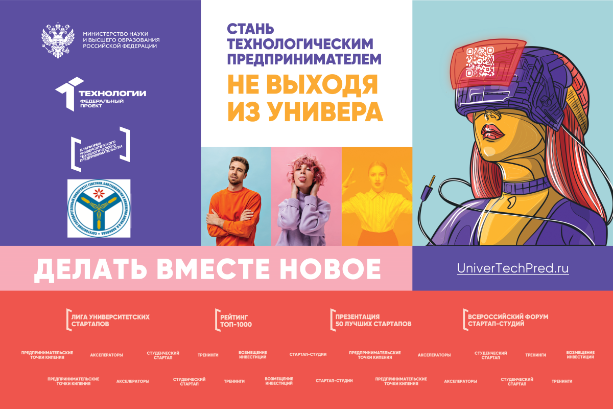 Предпринимательский старт студентов института генетики и агрономии: тренинг «Start Up-конструктор»