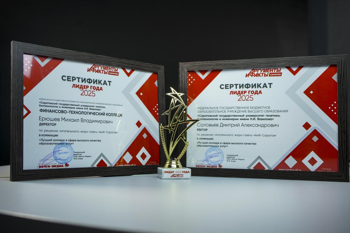 Финансово-технологический колледж признан лучшим в регионе по качеству образования