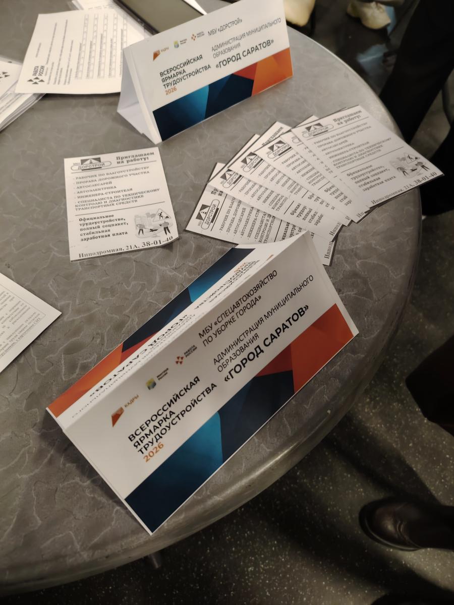 Студенты и преподаватели посетили Всероссийскую ярмарку трудоустройства Фото 1