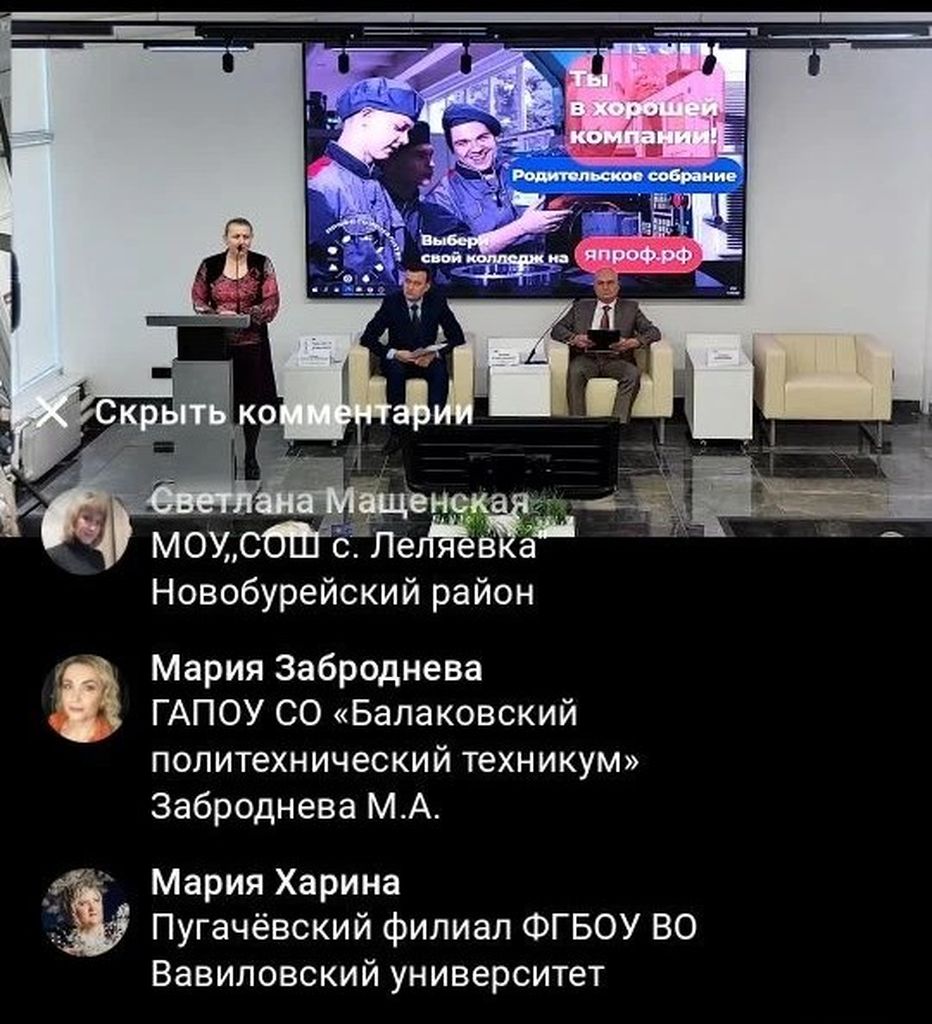 Региональное родительское собрание «Единый день открытых дверей ФП «Профессионалитет» Фото 1