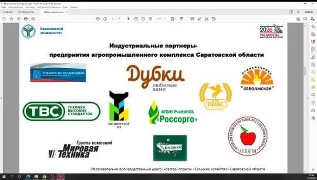 Региональное родительское собрание «Единый день открытых дверей ФП «Профессионалитет» Фото 5