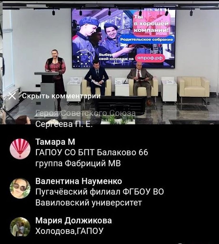 Региональное родительское собрание «Единый день открытых дверей ФП «Профессионалитет» Фото 6