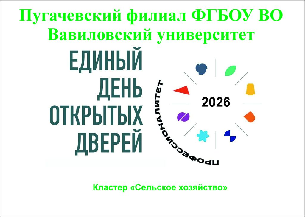 Единый день открытых дверей