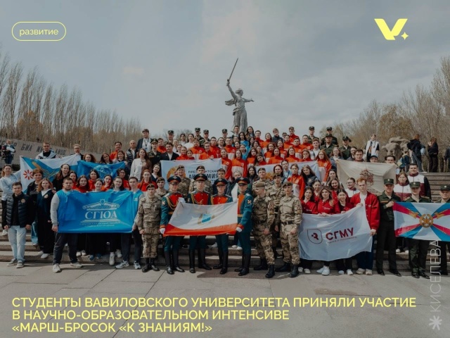 Студенты Вавиловского университета приняли участие в научно-образовательном интенсиве 