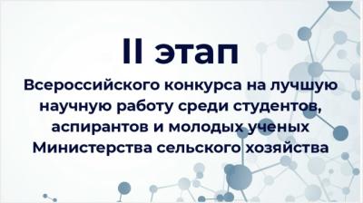 Студент Вавиловского университета стал победителем конкурса научных работ