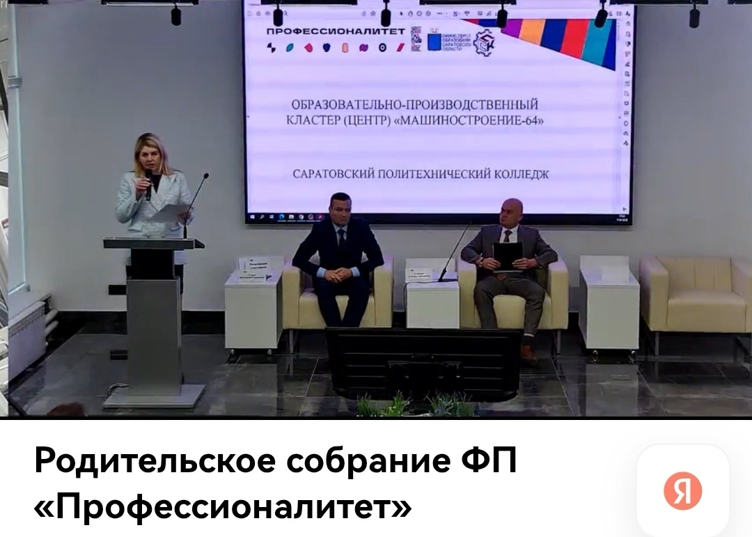 Региональное родительское собрание по проекту «Профессионалитет» прошло в гибридном формате. Фото 1