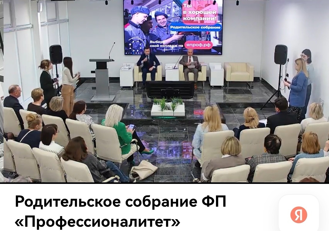 Региональное родительское собрание по проекту «Профессионалитет» прошло в гибридном формате. Фото 2
