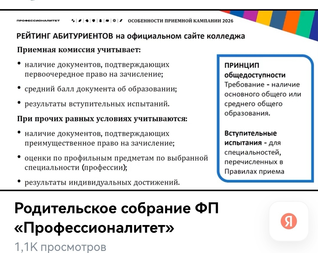 Региональное родительское собрание по проекту «Профессионалитет» прошло в гибридном формате. Фото 3