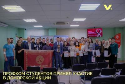 Профком студентов принял участие в донорской акции