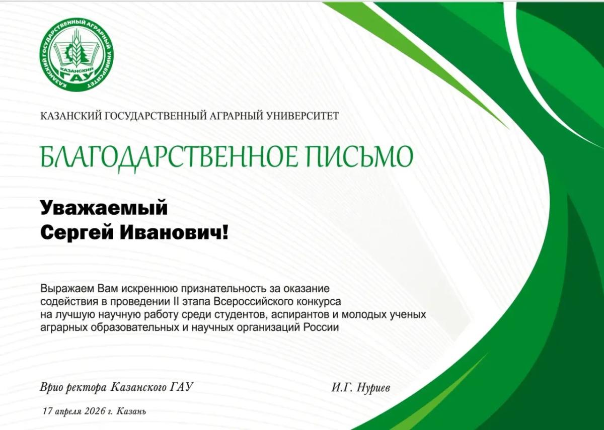Аспирант института агробизнеса – победитель II этапа Всероссийского конкурса Фото 4
