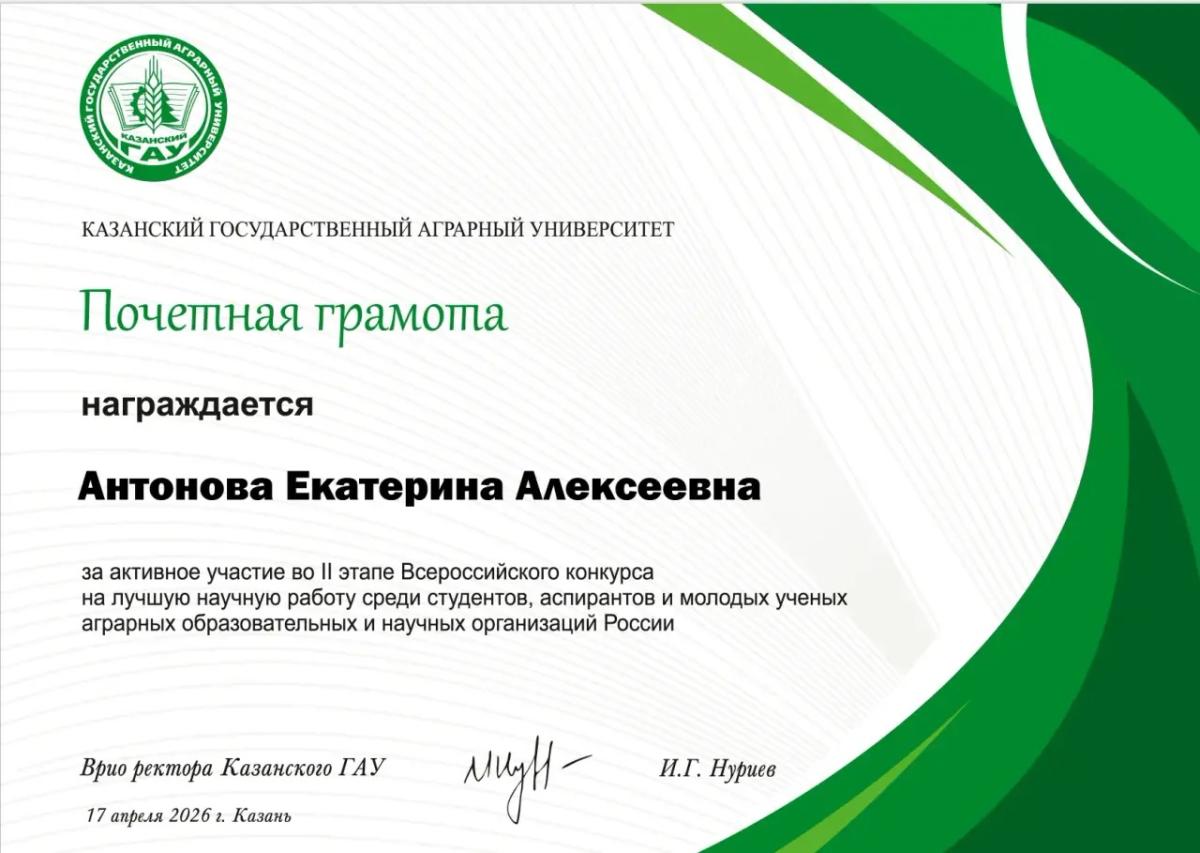 Аспирант института агробизнеса – победитель II этапа Всероссийского конкурса Фото 5