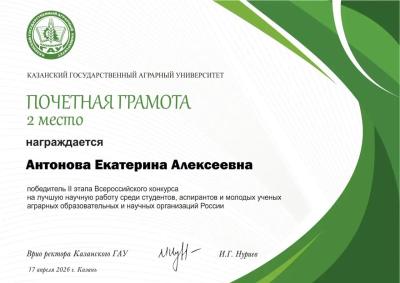 Аспирант института агробизнеса – победитель II этапа Всероссийского конкурса