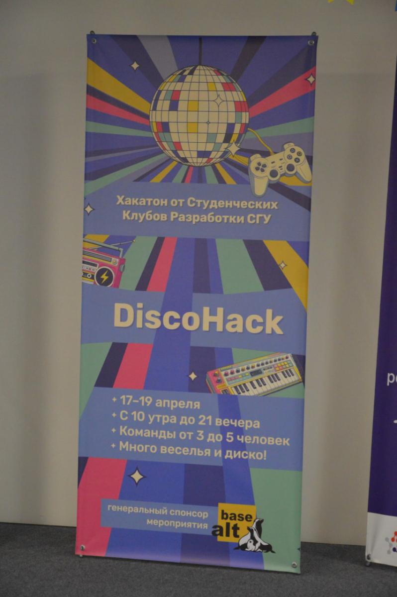 Студенты Вавиловского университета приняли участие в хакатоне DiscoHack Фото 1