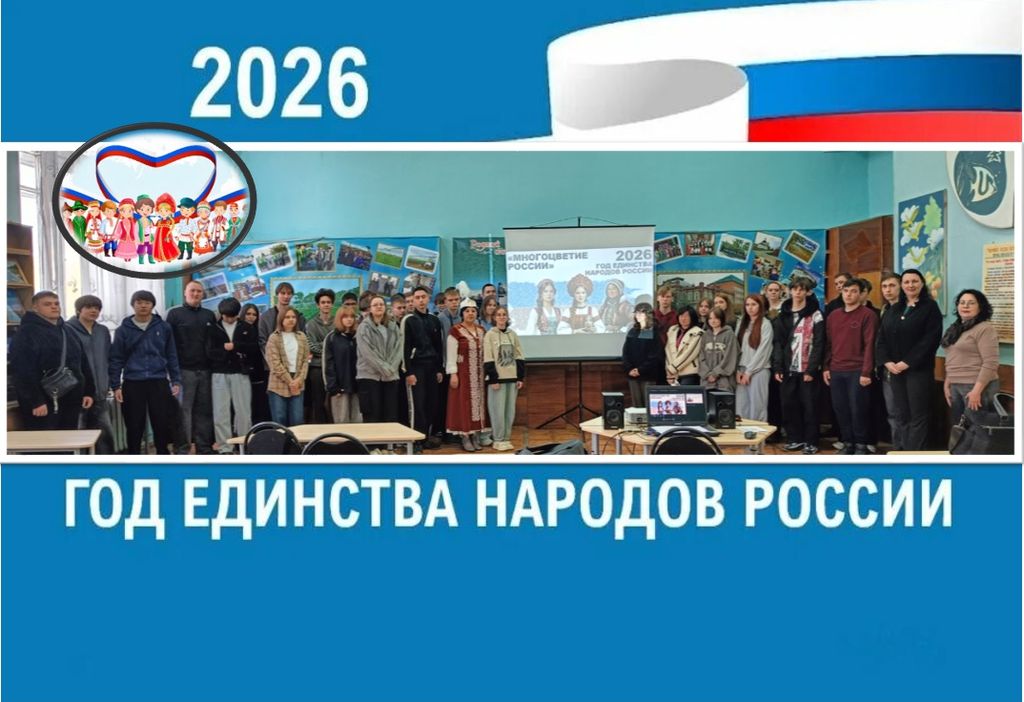 Интерактивная программа «Многолика Россия»