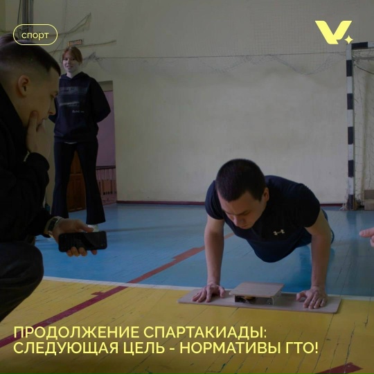 Продолжение Спартакиады: Следующая цель - нормативы ГТО!