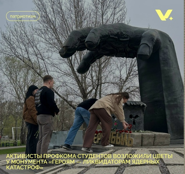 Активисты Профкома студентов возложили цветы у монумента 
