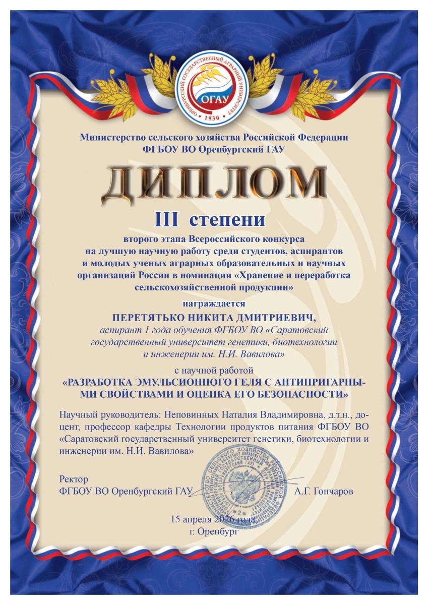 Итоги II-го этапа Всероссийского конкурса на лучшую научную работу среди студентов, аспирантов и молодых ученых аграрных образовательных и научных организаций России. Фото 1