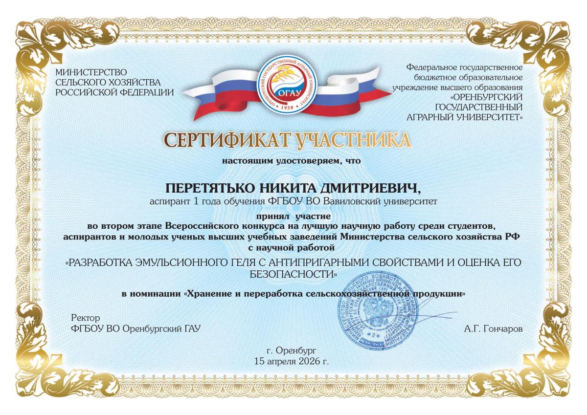 Итоги II-го этапа Всероссийского конкурса на лучшую научную работу среди студентов, аспирантов и молодых ученых аграрных образовательных и научных организаций России. Фото 2