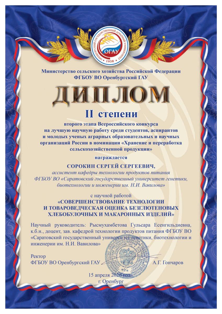 Итоги II-го этапа Всероссийского конкурса на лучшую научную работу среди студентов, аспирантов и молодых ученых аграрных образовательных и научных организаций России. Фото 3