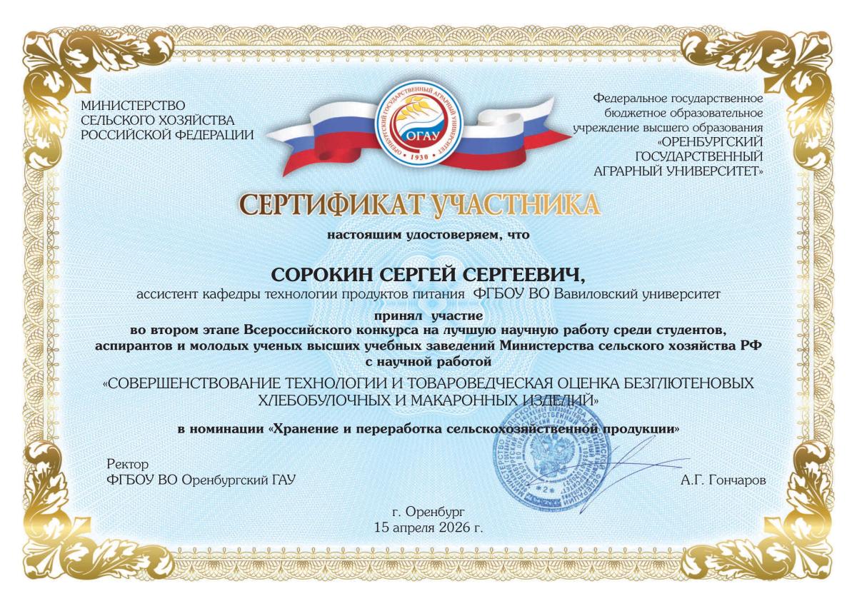 Итоги II-го этапа Всероссийского конкурса на лучшую научную работу среди студентов, аспирантов и молодых ученых аграрных образовательных и научных организаций России. Фото 4