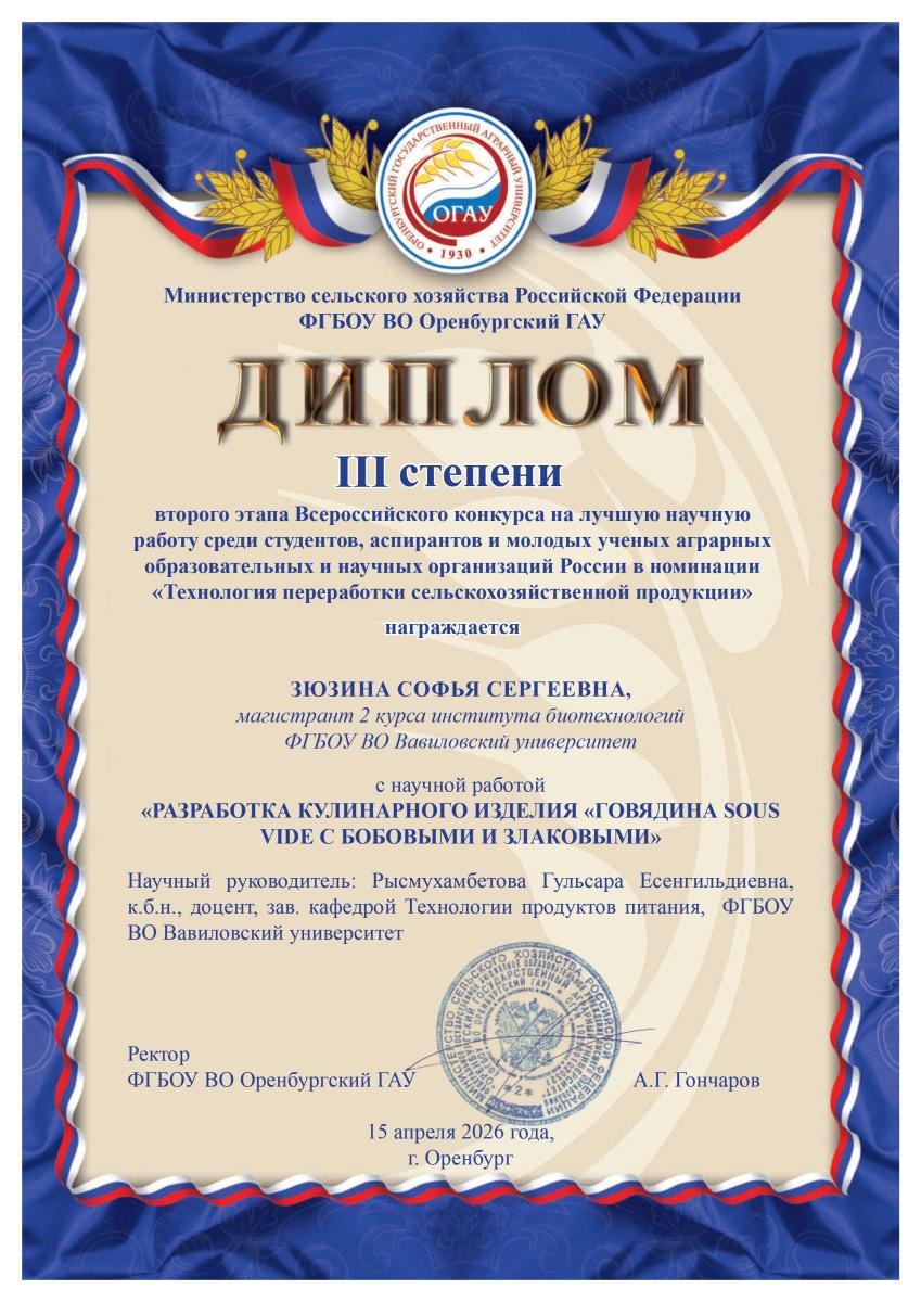 Итоги II-го этапа Всероссийского конкурса на лучшую научную работу среди студентов, аспирантов и молодых ученых аграрных образовательных и научных организаций России. Фото 5
