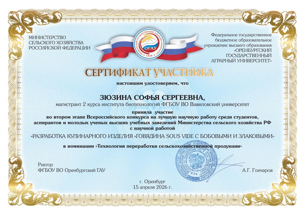 Итоги II-го этапа Всероссийского конкурса на лучшую научную работу среди студентов, аспирантов и молодых ученых аграрных образовательных и научных организаций России. Фото 6