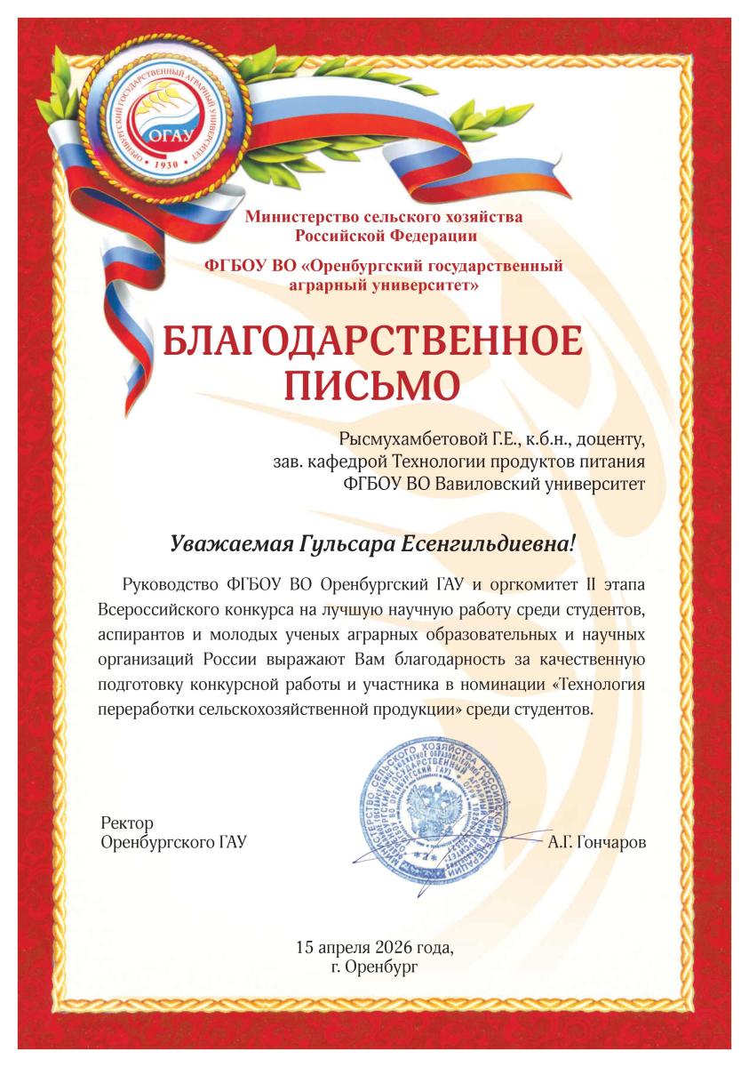 Итоги II-го этапа Всероссийского конкурса на лучшую научную работу среди студентов, аспирантов и молодых ученых аграрных образовательных и научных организаций России. Фото 7