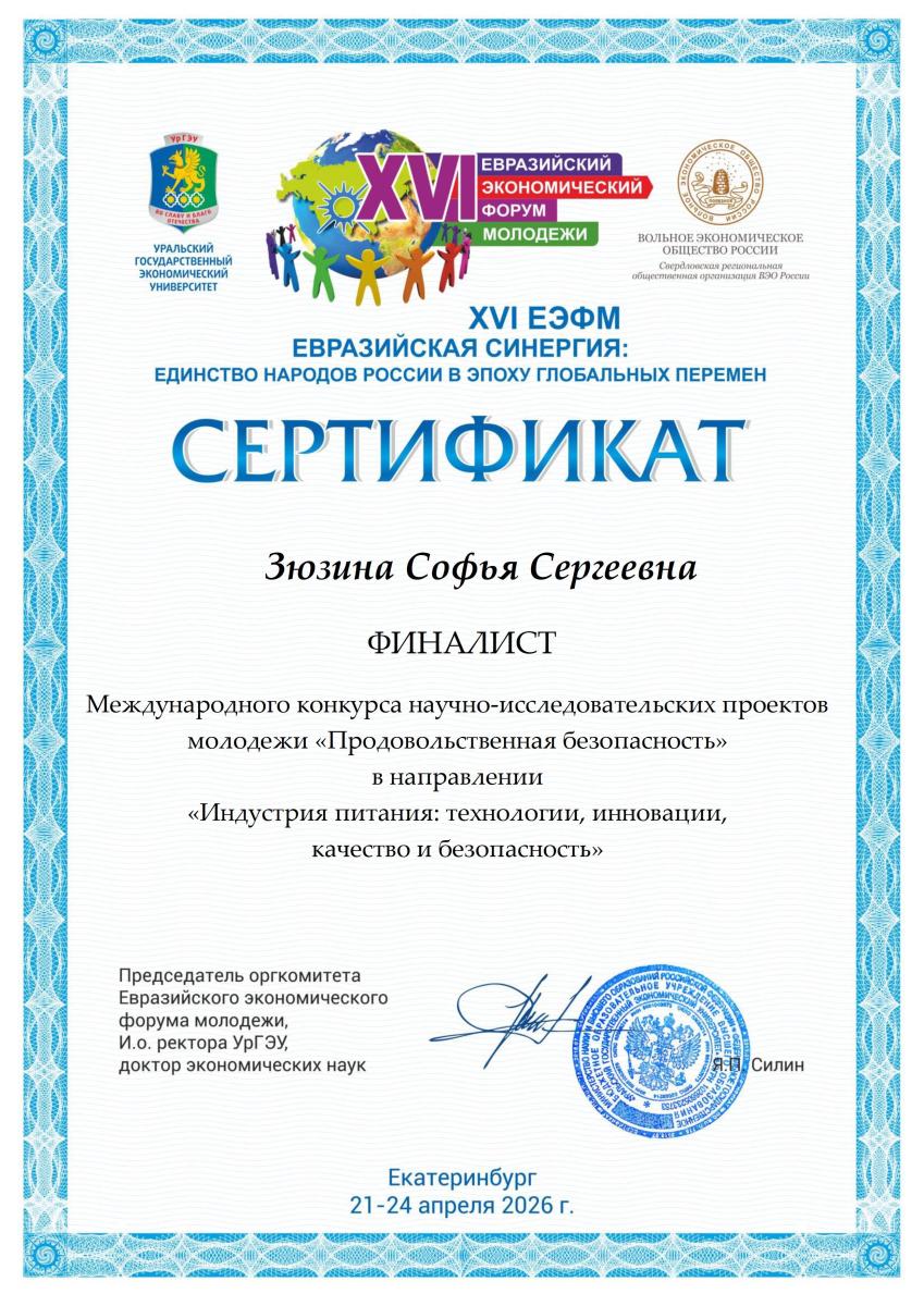 Итоги XVI Евразийского экономического форума молодежи Фото 1