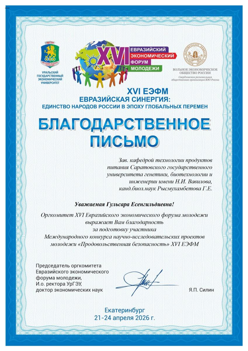 Итоги XVI Евразийского экономического форума молодежи Фото 2
