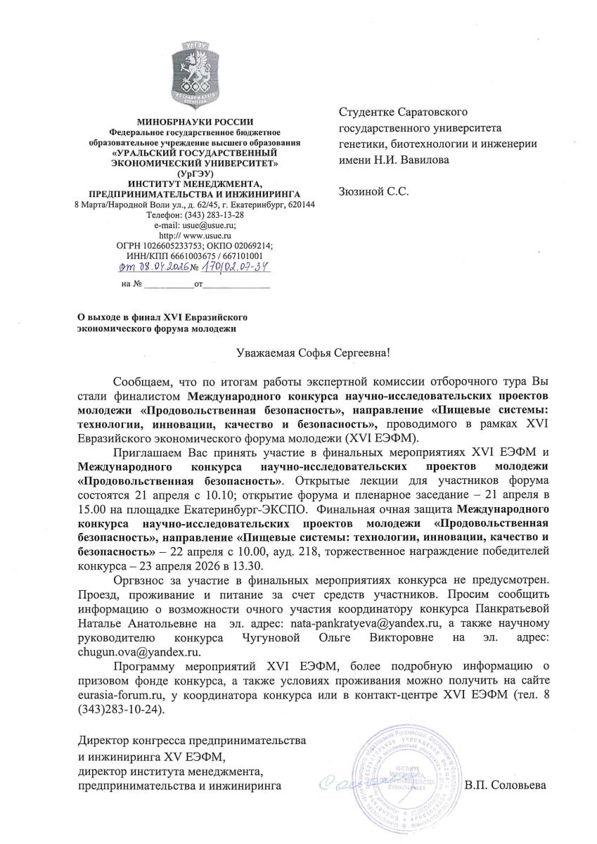 Итоги XVI Евразийского экономического форума молодежи Фото 3