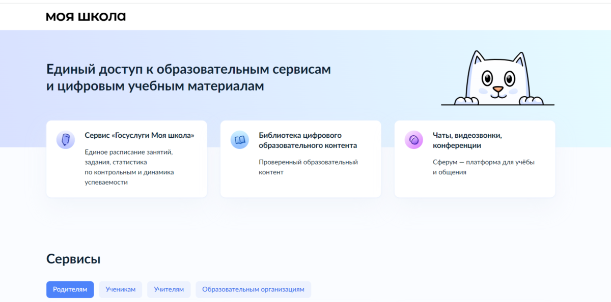 ФГИС Моя школа