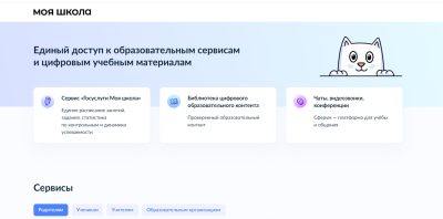 ФГИС Моя школа