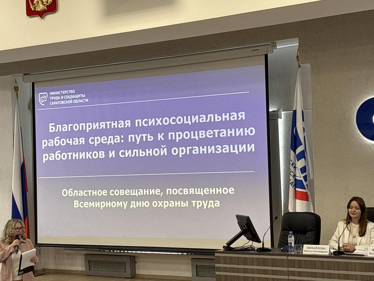 Всемирный день охраны труда: акцент на психосоциальное здоровье Фото 1