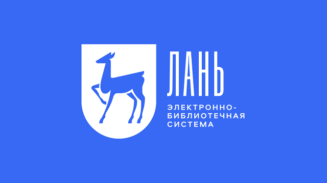 Продление доступа к ЭБС издательства «Лань»