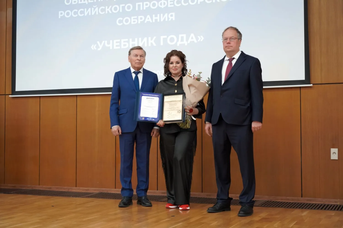 Учебник преподавателей вуза признан «Учебником года» на федеральном уровне Фото 4
