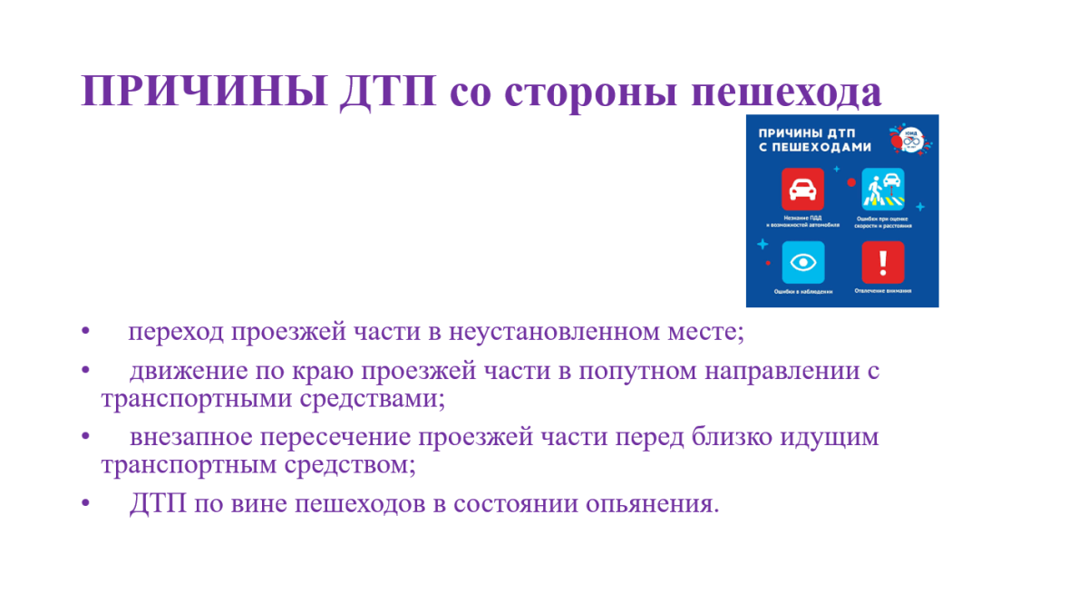 Мероприятие «Профилактика дорожно‑транспортных происшествий» Фото 2
