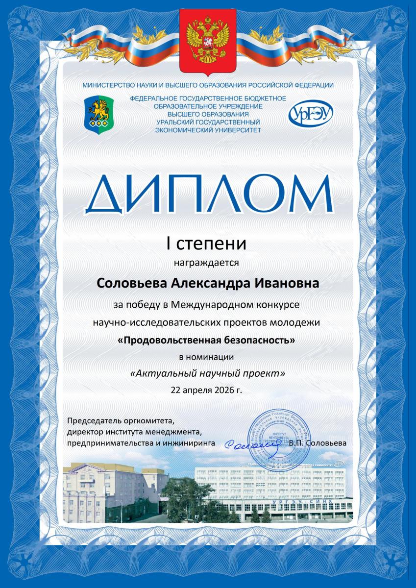 Аспирант Вавиловского университета стала победителем Международного молодежного конкурса Фото 1