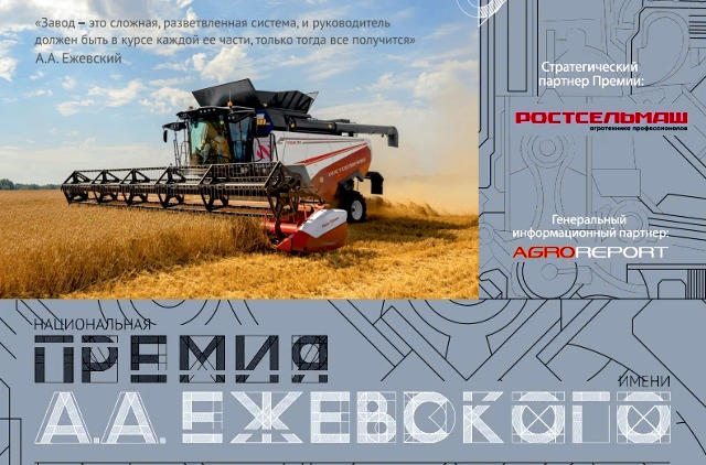 Открыт приём заявок на Премию имени Александра Ежевского - 2026