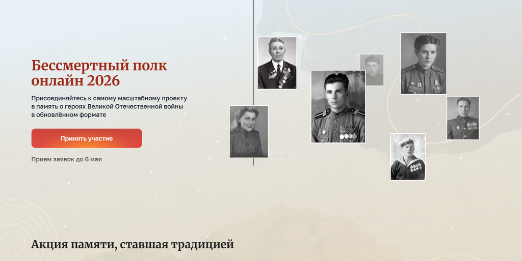 Участие в акции «Бессмертный полк онлайн»