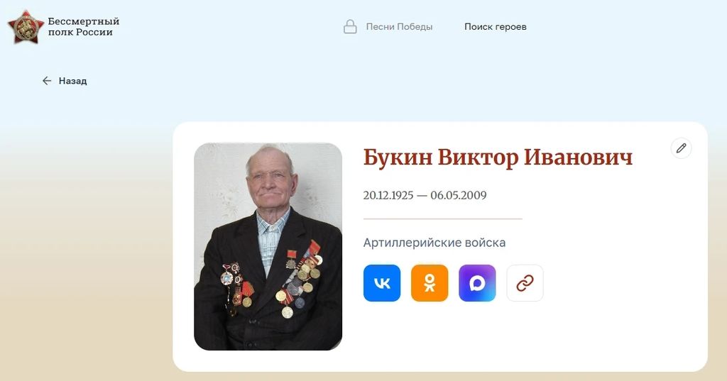 Участие в акции «Бессмертный полк онлайн» Фото 4 Участие в акции «Бессмертный полк онлайн» Фото 4