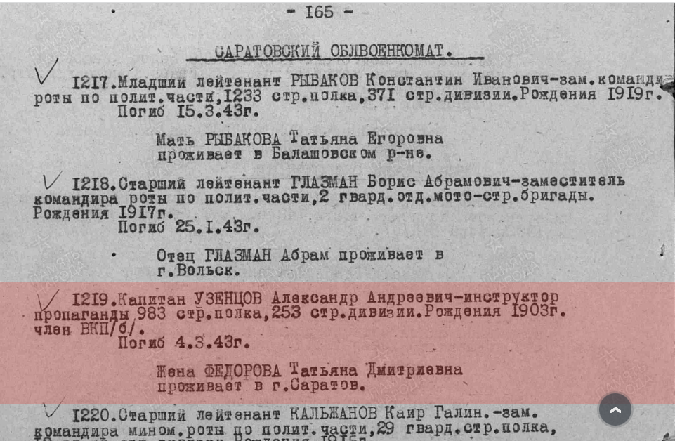 Научный полк Вавиловского университета: Капитан Александр Узенцов Фото 3
