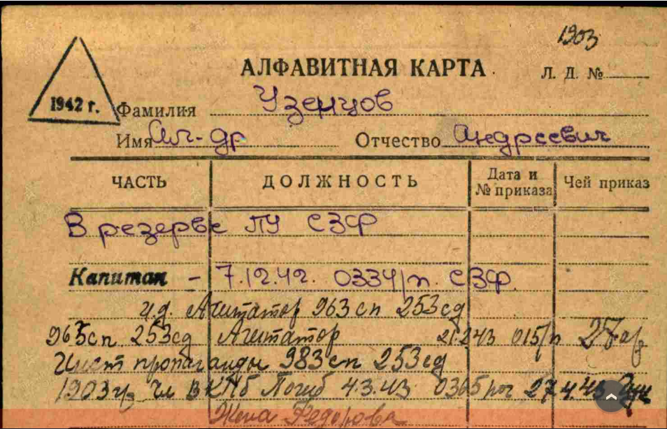 Научный полк Вавиловского университета: Капитан Александр Узенцов Фото 4