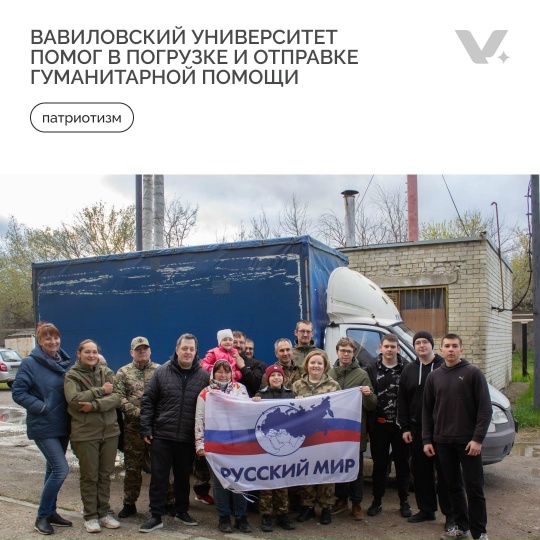 Вавиловский университет помог в погрузке и отправке гуманитарной помощи