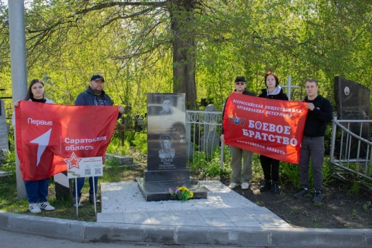 Активисты привели в порядок звёзды на могилах участников Великой Отечественной войны на Воскресенском кладбище города Саратова Фото 1