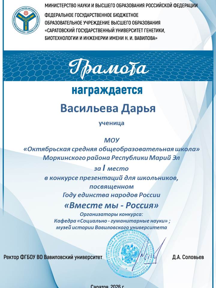 Подведены итоги конкурса презентаций «Вместе мы - Россия» Фото 1 Подведены итоги конкурса презентаций «Вместе мы - Россия» Фото 1