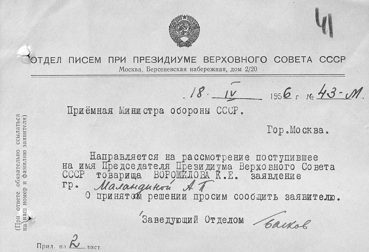 Научный полк: Доброволец Георгий Маландин Фото 5