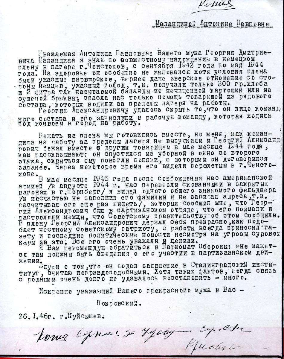 Научный полк: Доброволец Георгий Маландин Фото 9