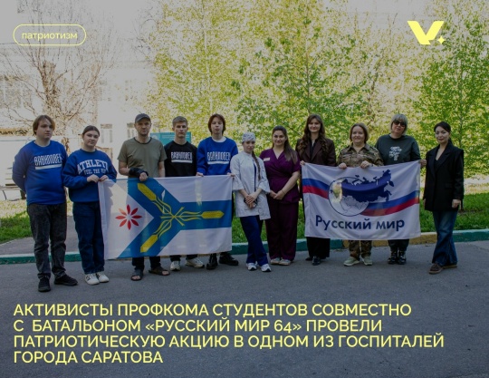 Активисты Профкома студентов совместно с батальоном 
