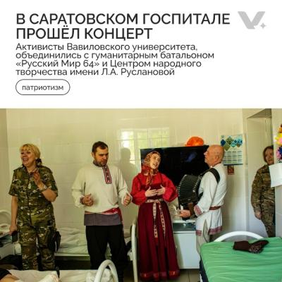 В Саратовском госпитале прошёл концерт